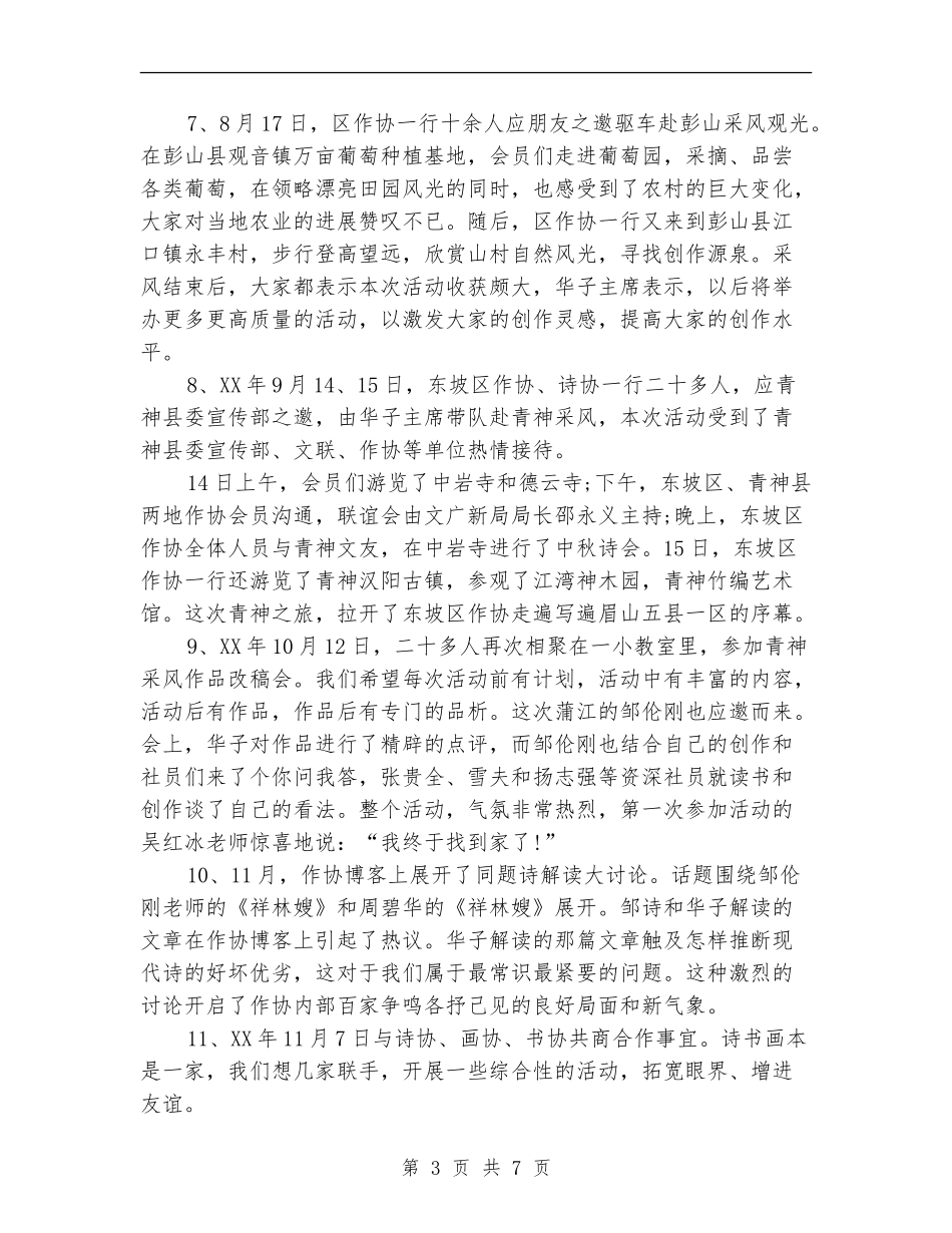 2024年作协个人工作总结范文_第3页