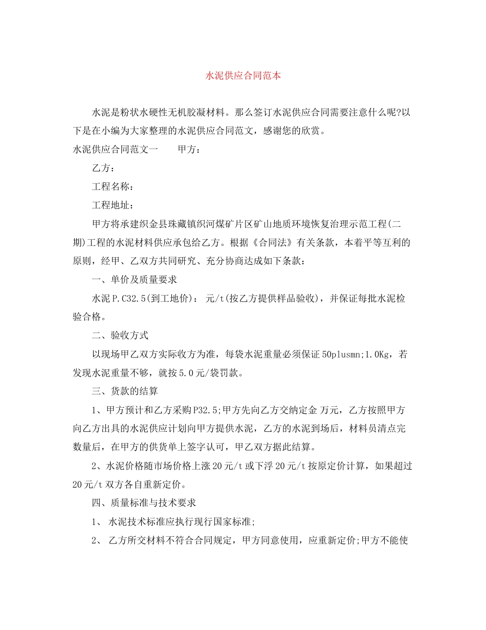 水泥供应合同范本_第1页
