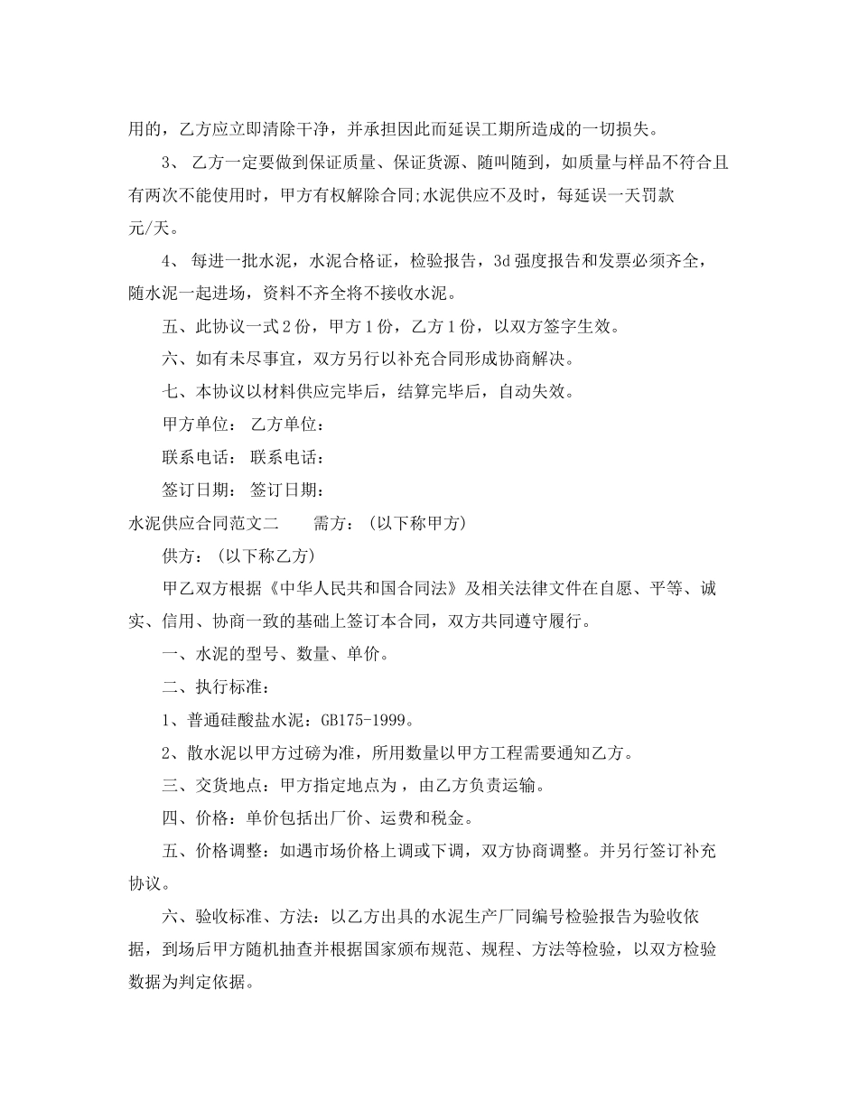 水泥供应合同范本_第2页