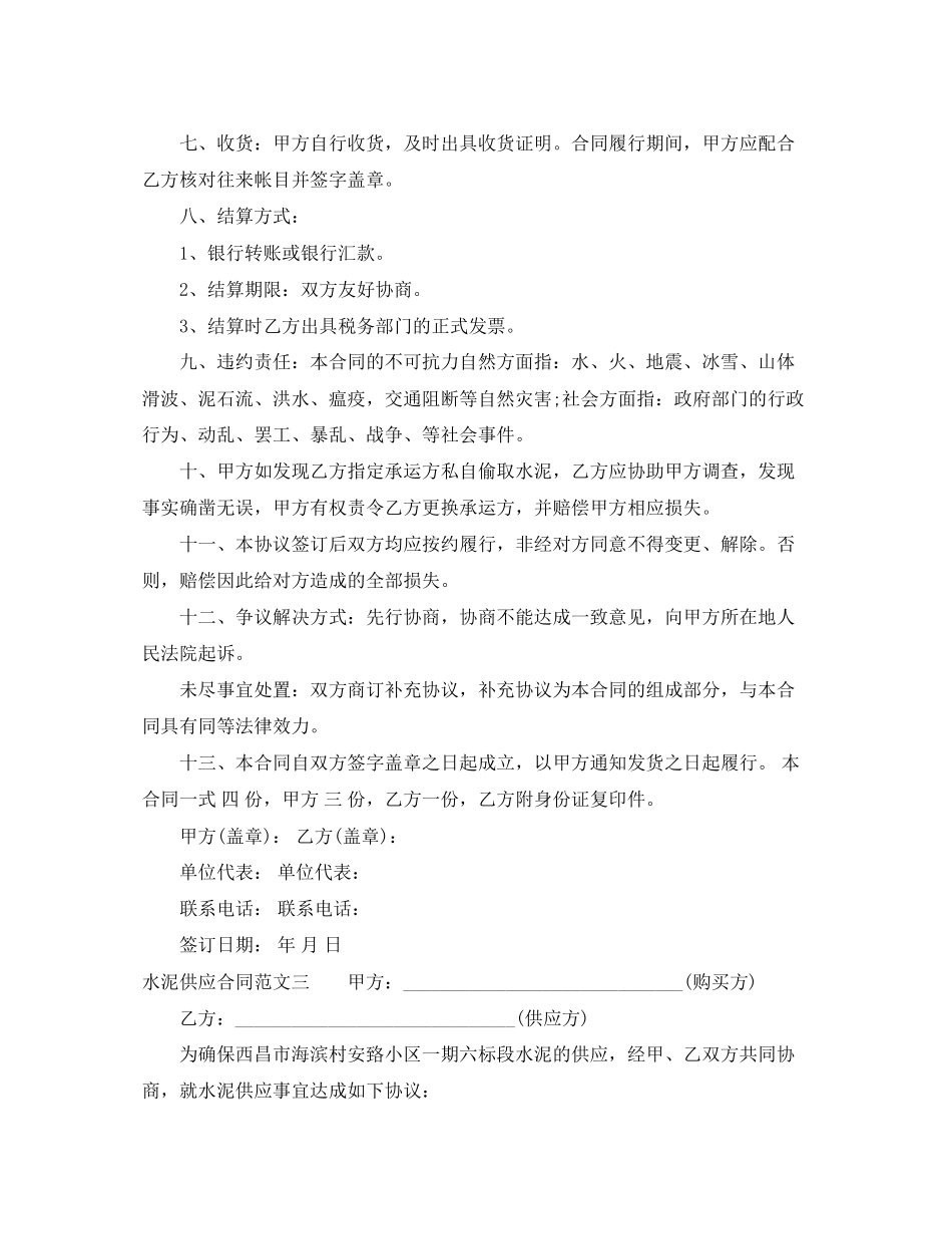 水泥供应合同范本_第3页