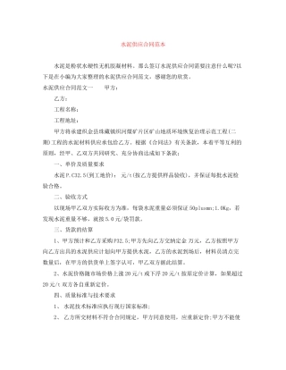 水泥供应合同范本