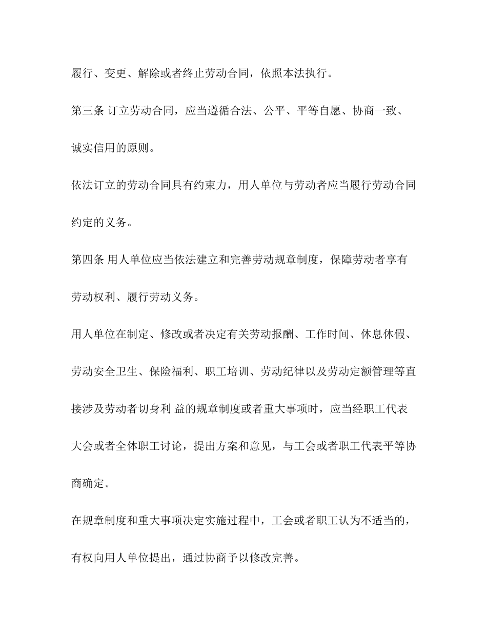 年劳动合同法_第3页