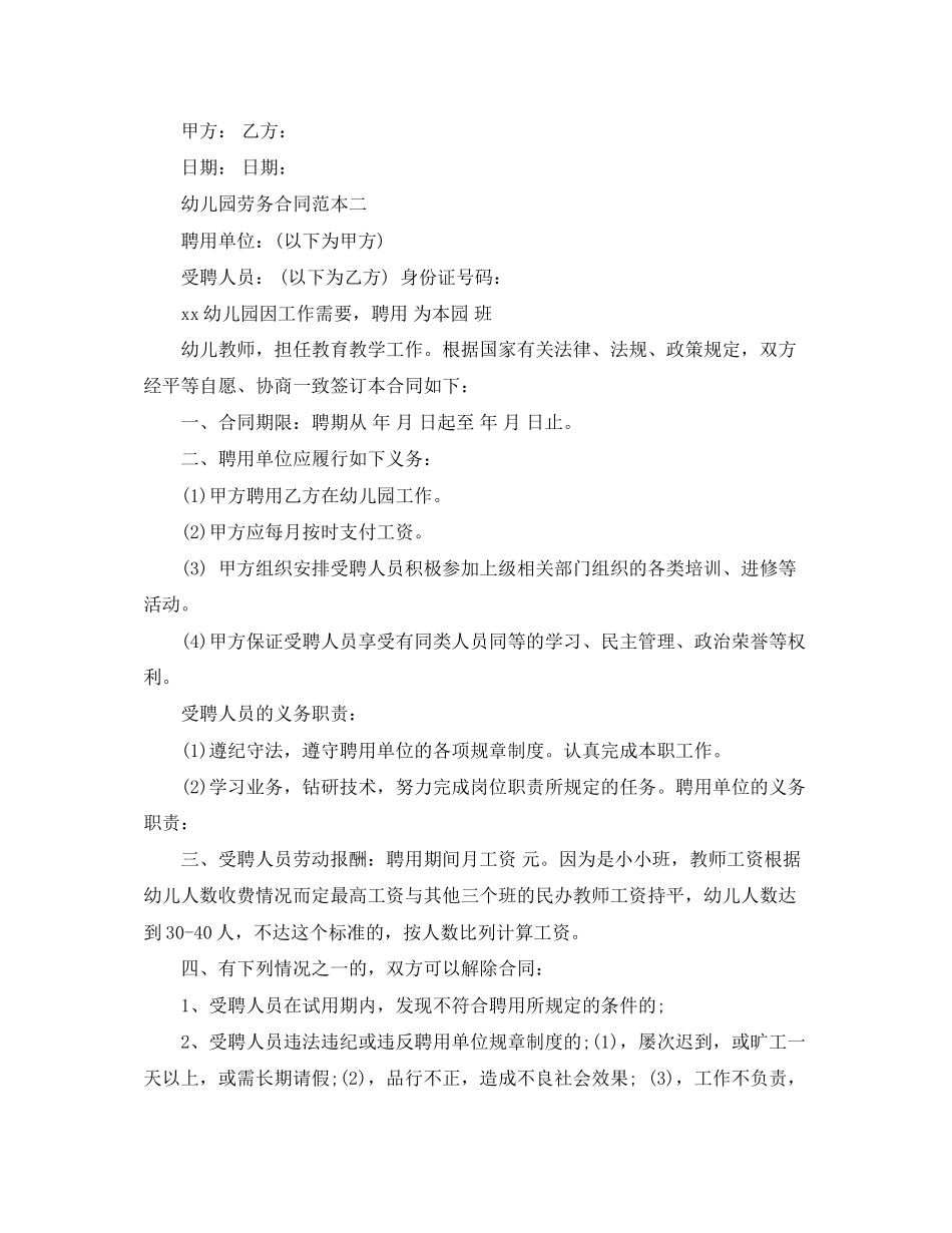 幼儿园劳务合同范本_第2页