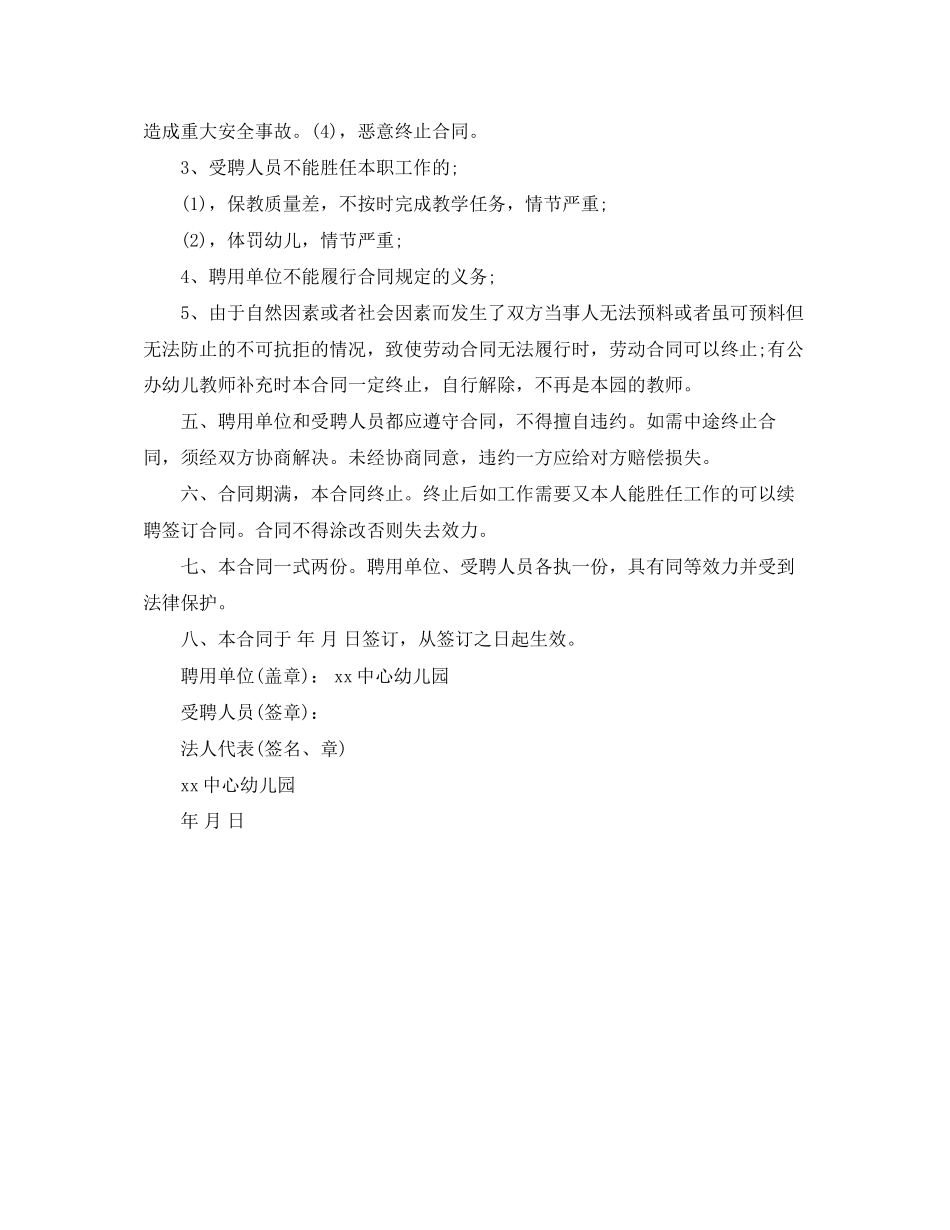 幼儿园劳务合同范本_第3页