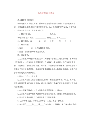 幼儿园劳务合同范本