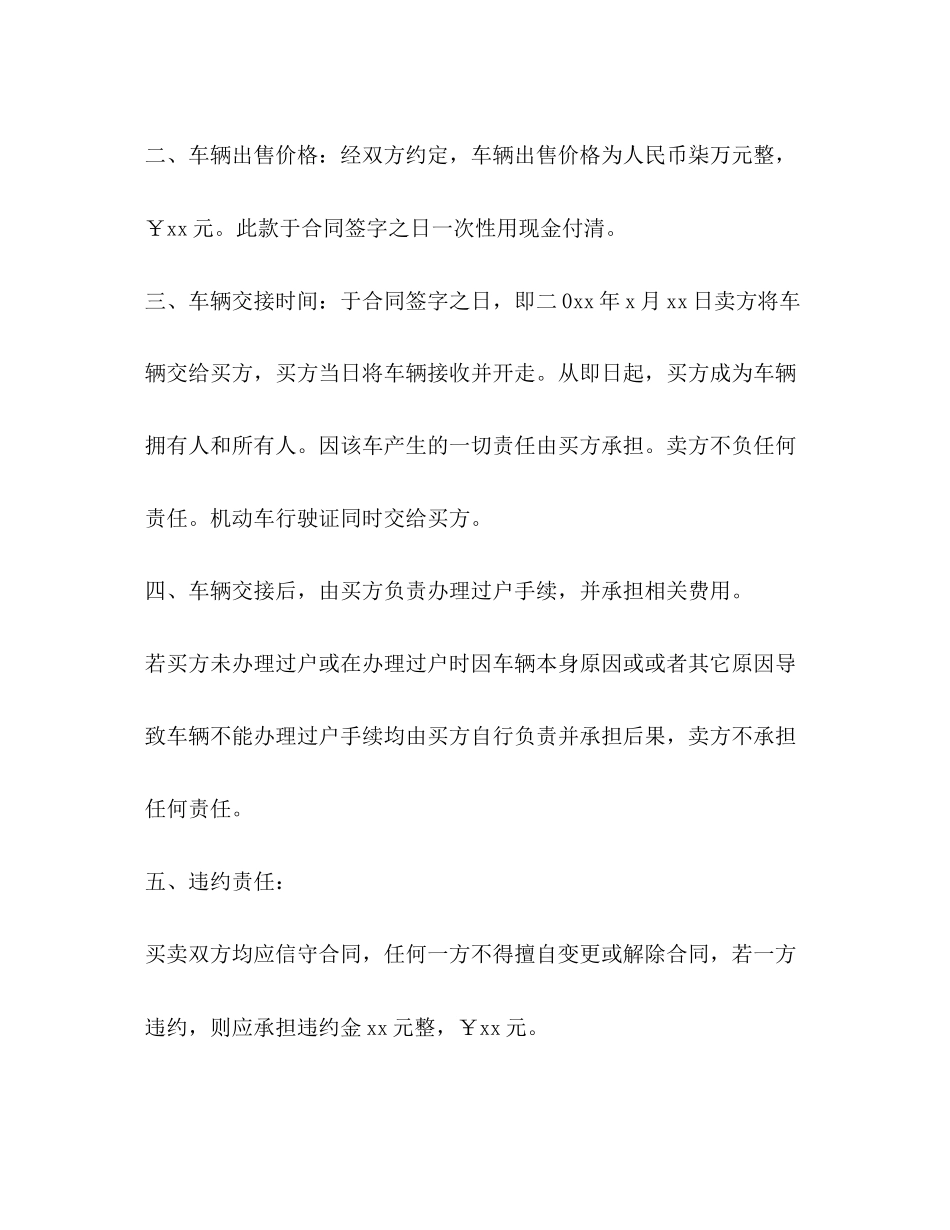 小货车买卖合同书_第2页
