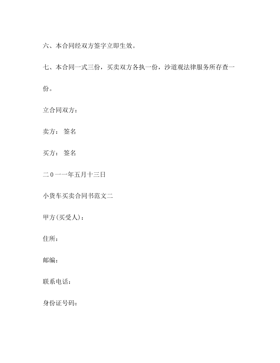 小货车买卖合同书_第3页