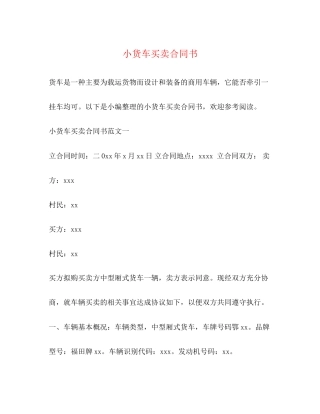 小货车买卖合同书