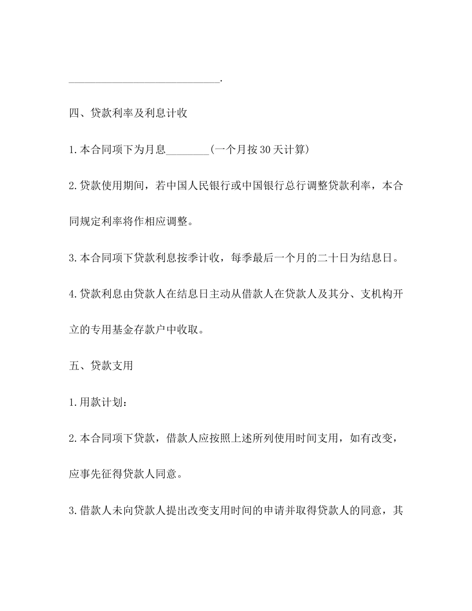 出口商品短期借款合同范本_第2页