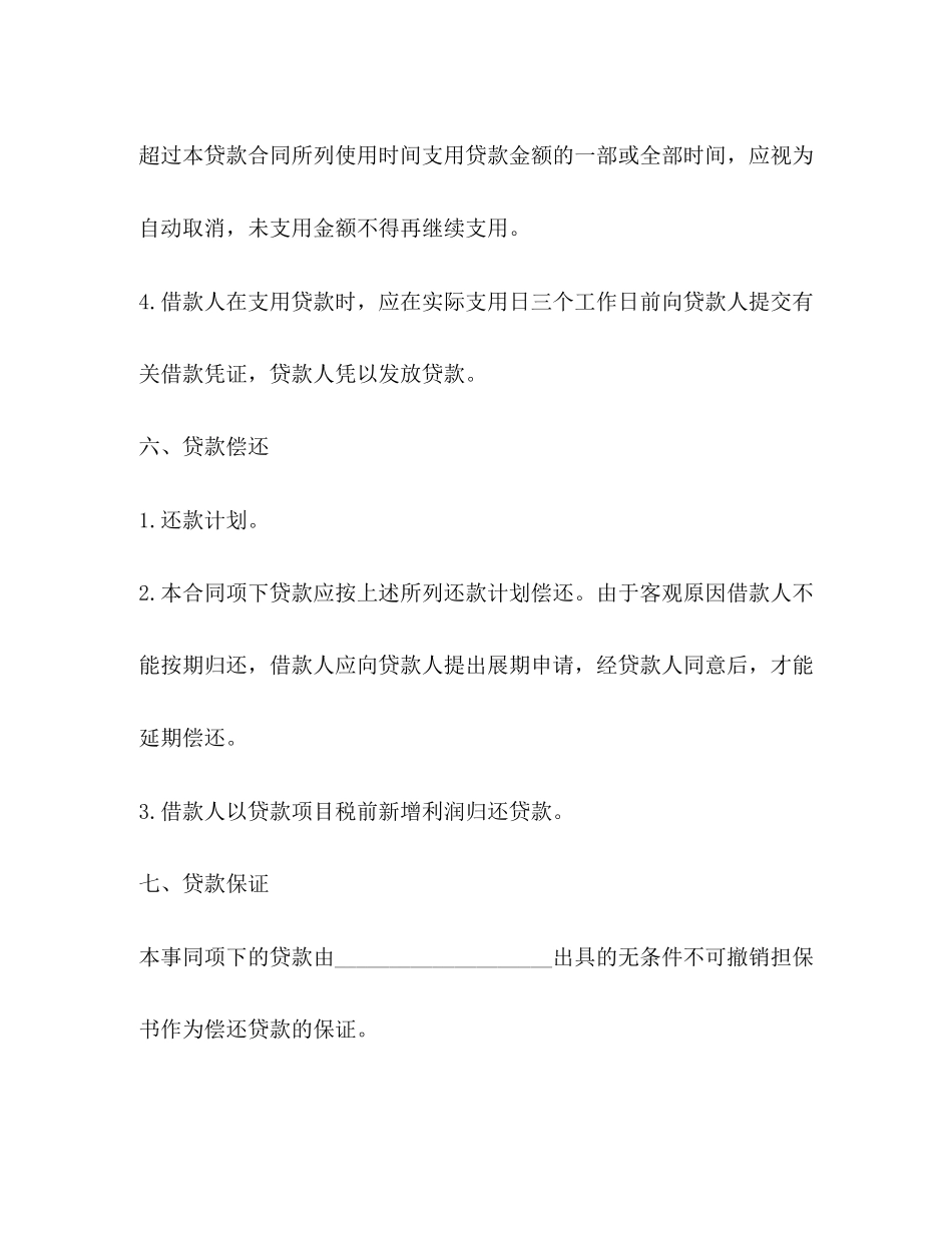 出口商品短期借款合同范本_第3页