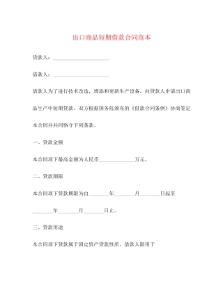 出口商品短期借款合同范本