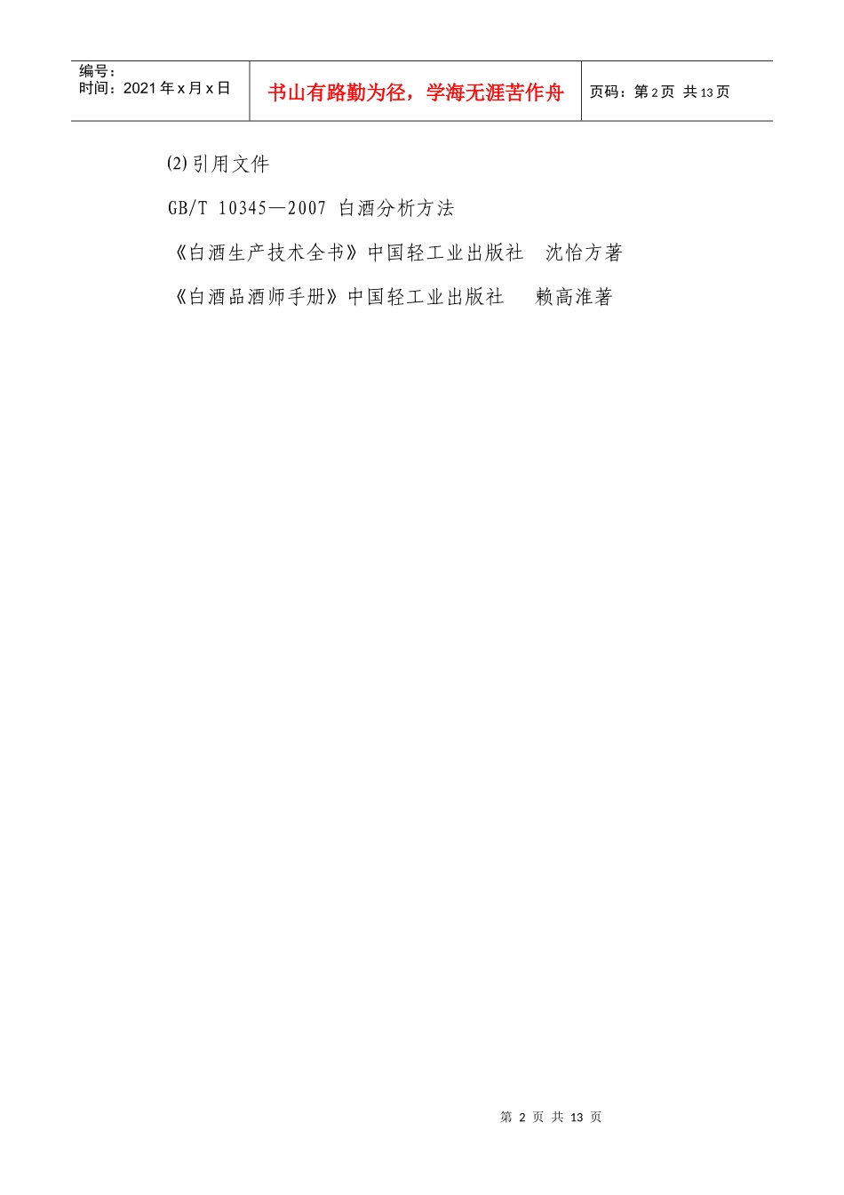 白酒品评标准_第2页