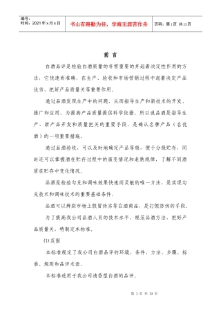 白酒品评标准