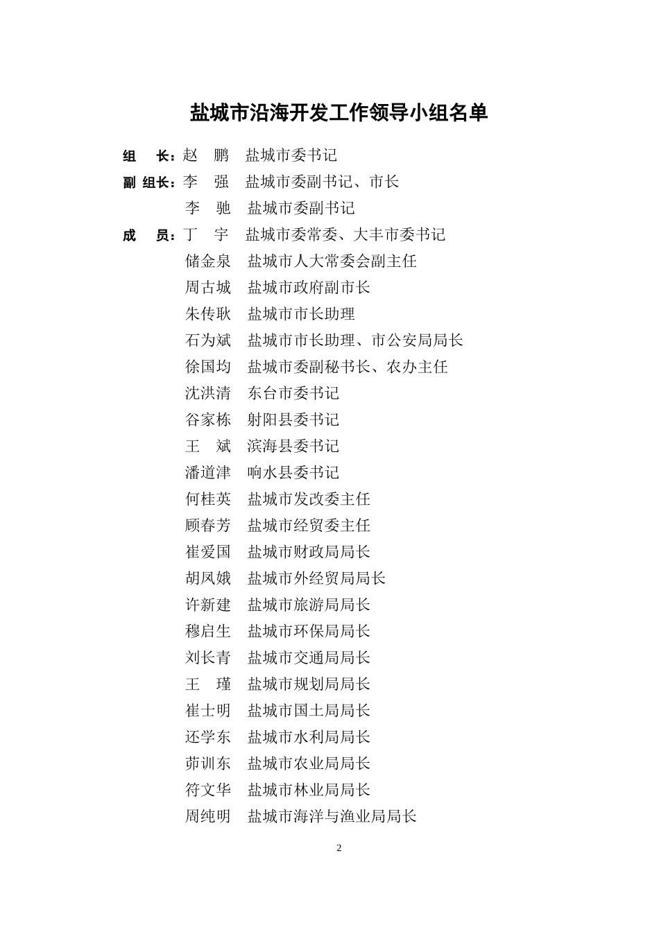 盐城市沿海开发战略规划(doc 33页)_第2页