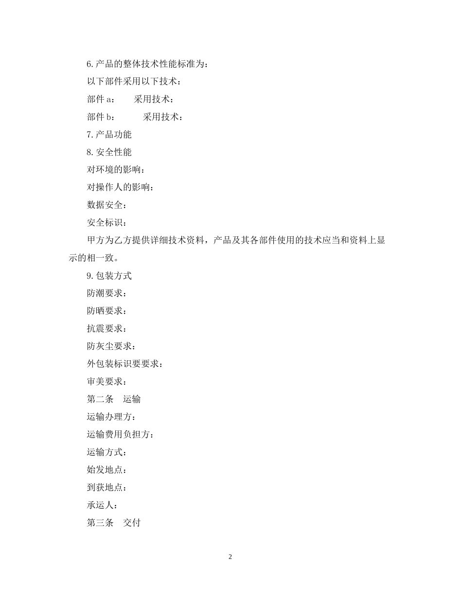 电子产品买卖合同_第2页