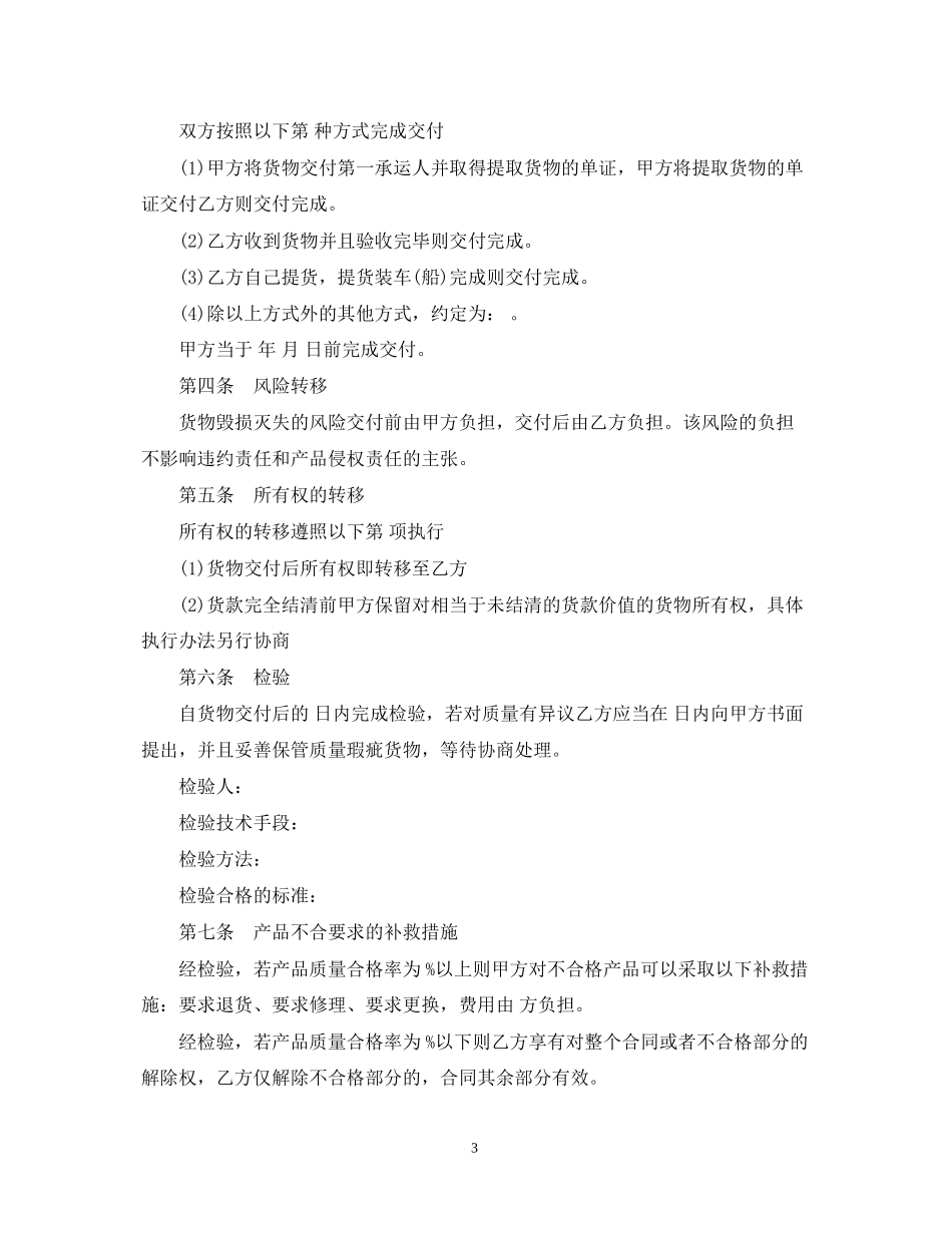 电子产品买卖合同_第3页