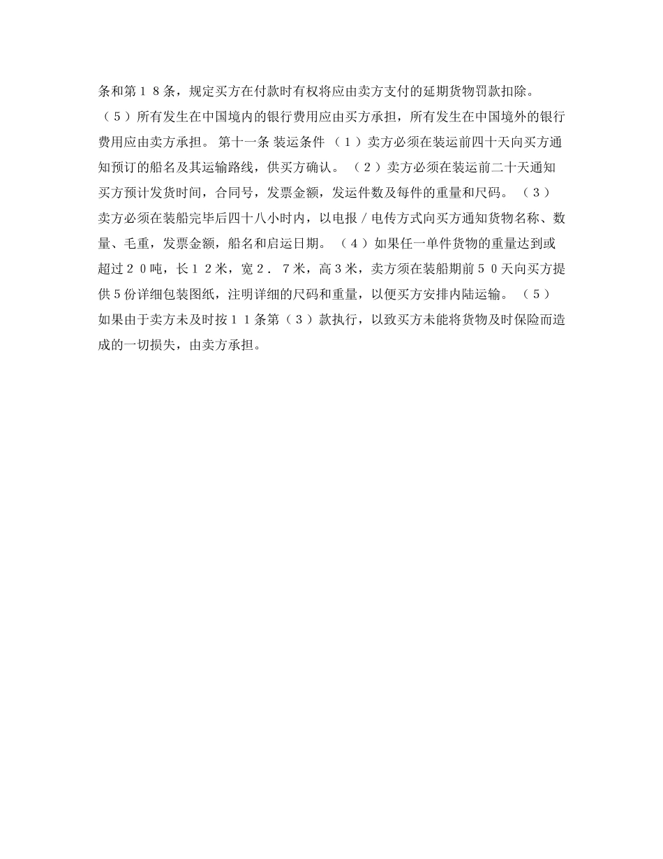 中外货物买卖合同（CFR条款）_第2页