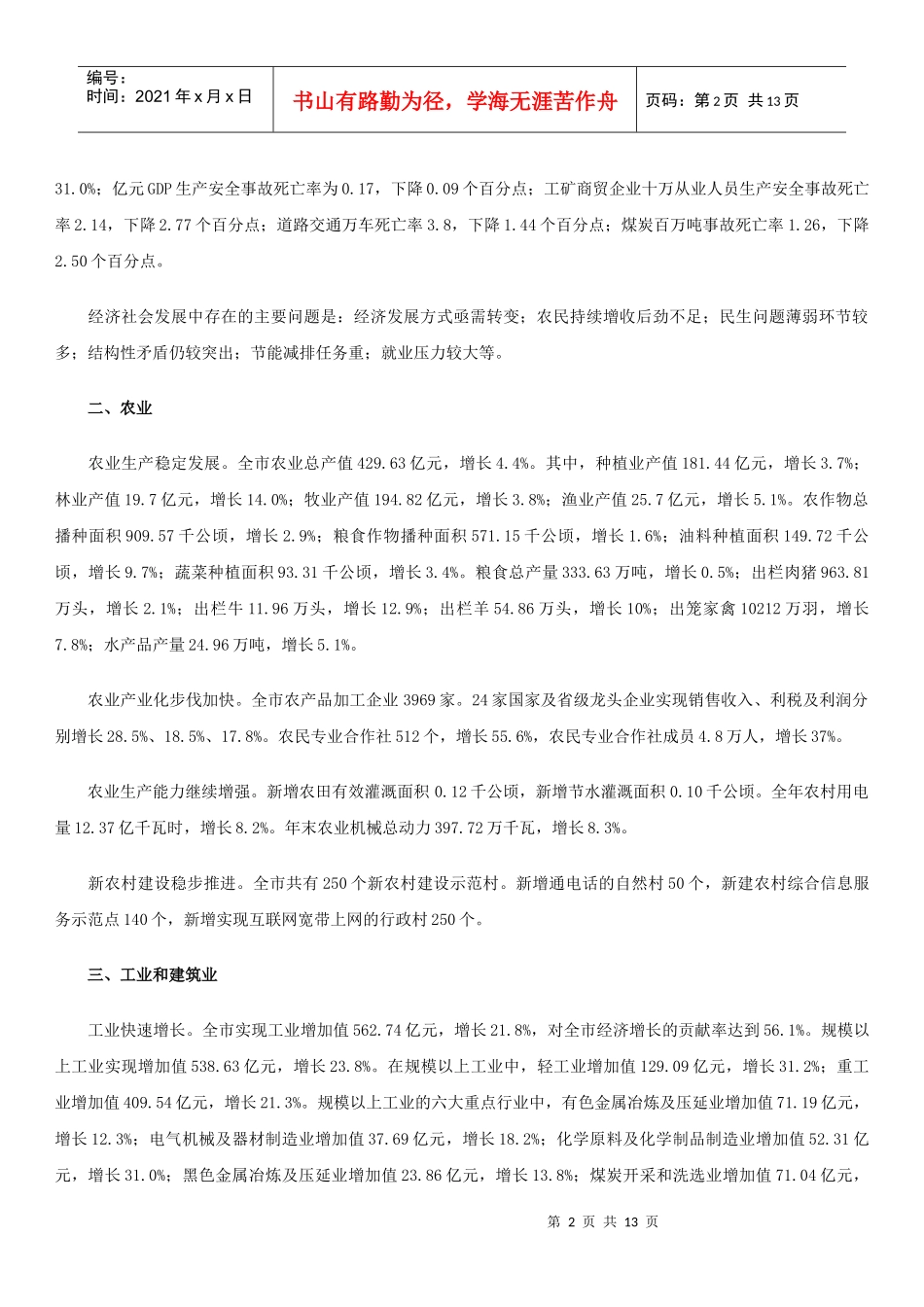 衡阳市XXXX年国民经济和社会发展统计公_第2页