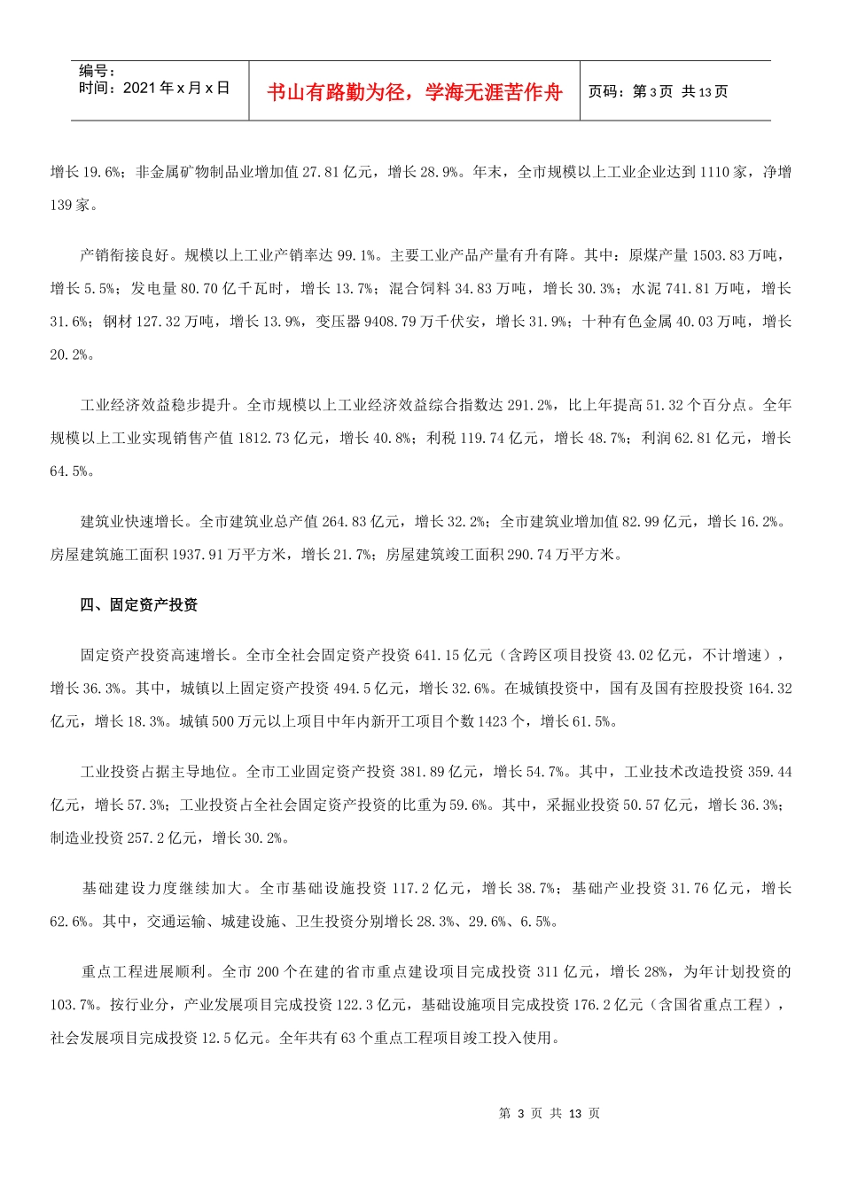 衡阳市XXXX年国民经济和社会发展统计公_第3页