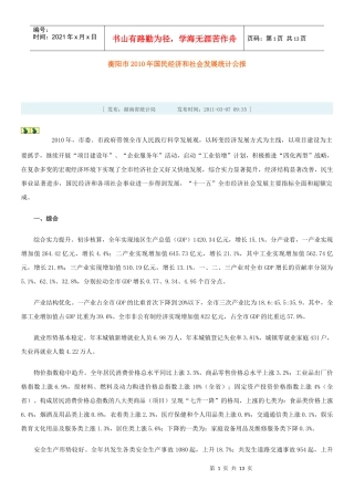 衡阳市XXXX年国民经济和社会发展统计公
