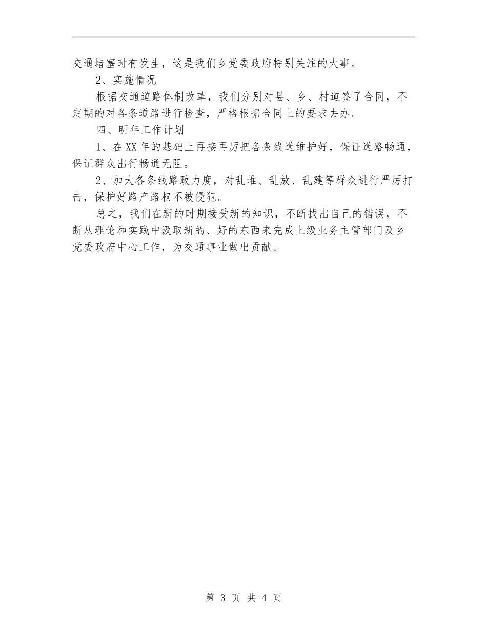 交管所理论学习年终工作总结_第3页