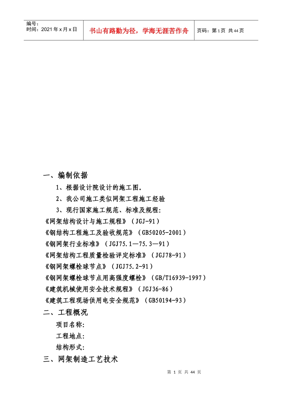网架工程施工组织设计概况_第1页