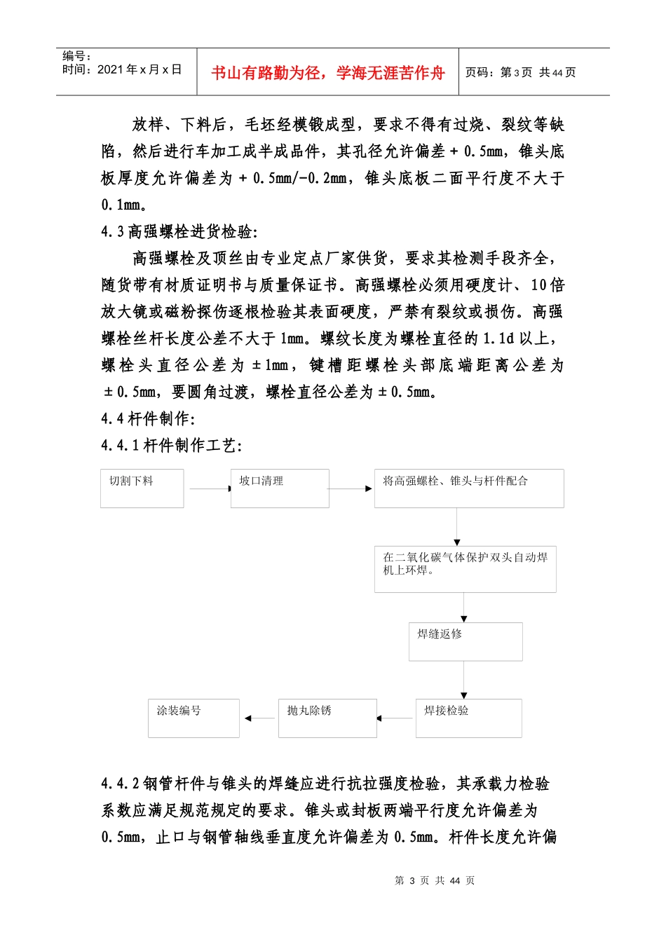 网架工程施工组织设计概况_第3页