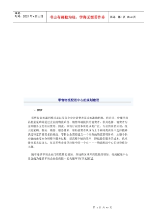 零售物流配送中心的规划建设方案