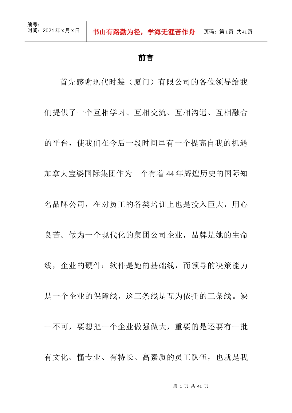 纺织商品的培训资料_第1页