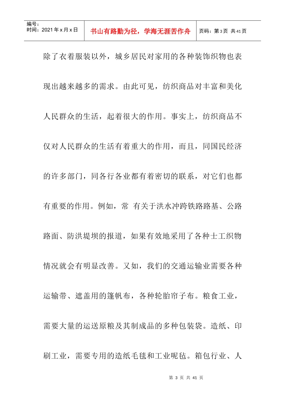 纺织商品的培训资料_第3页