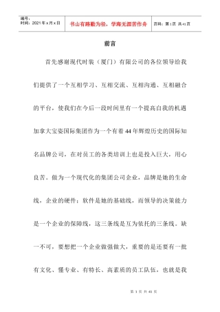 纺织商品的培训资料