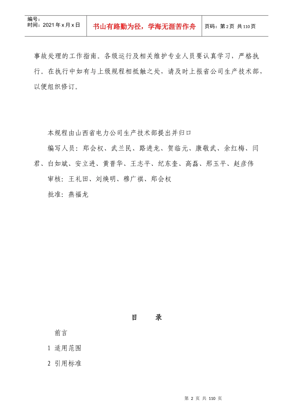 电力公司变电运行通用规程范本_第3页