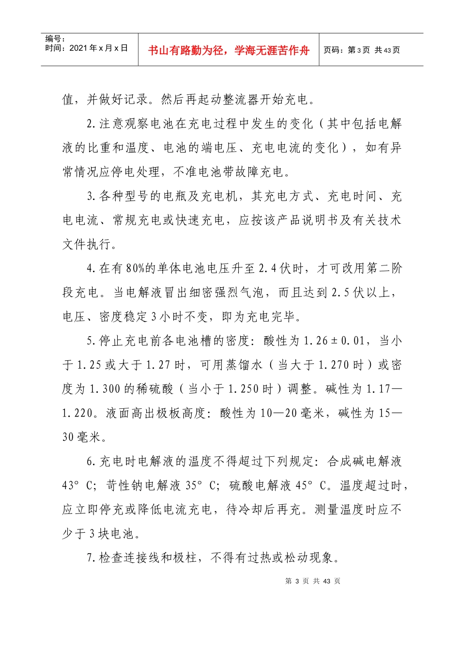 运输工种操作规程培训资料_第3页