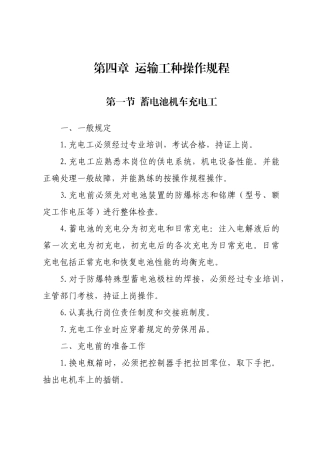 运输工种操作规程培训资料