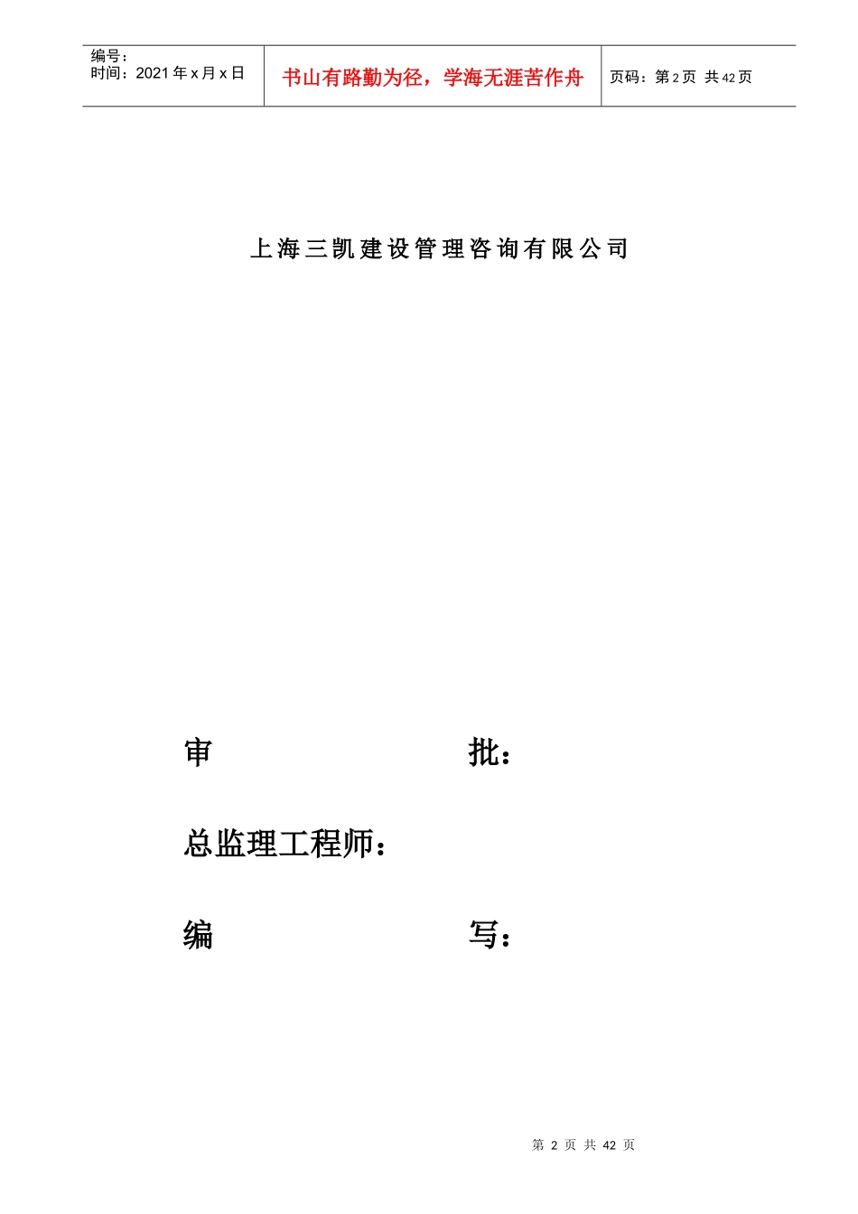 连云港二龙山光伏发电工程监理规划(修改版)_第2页