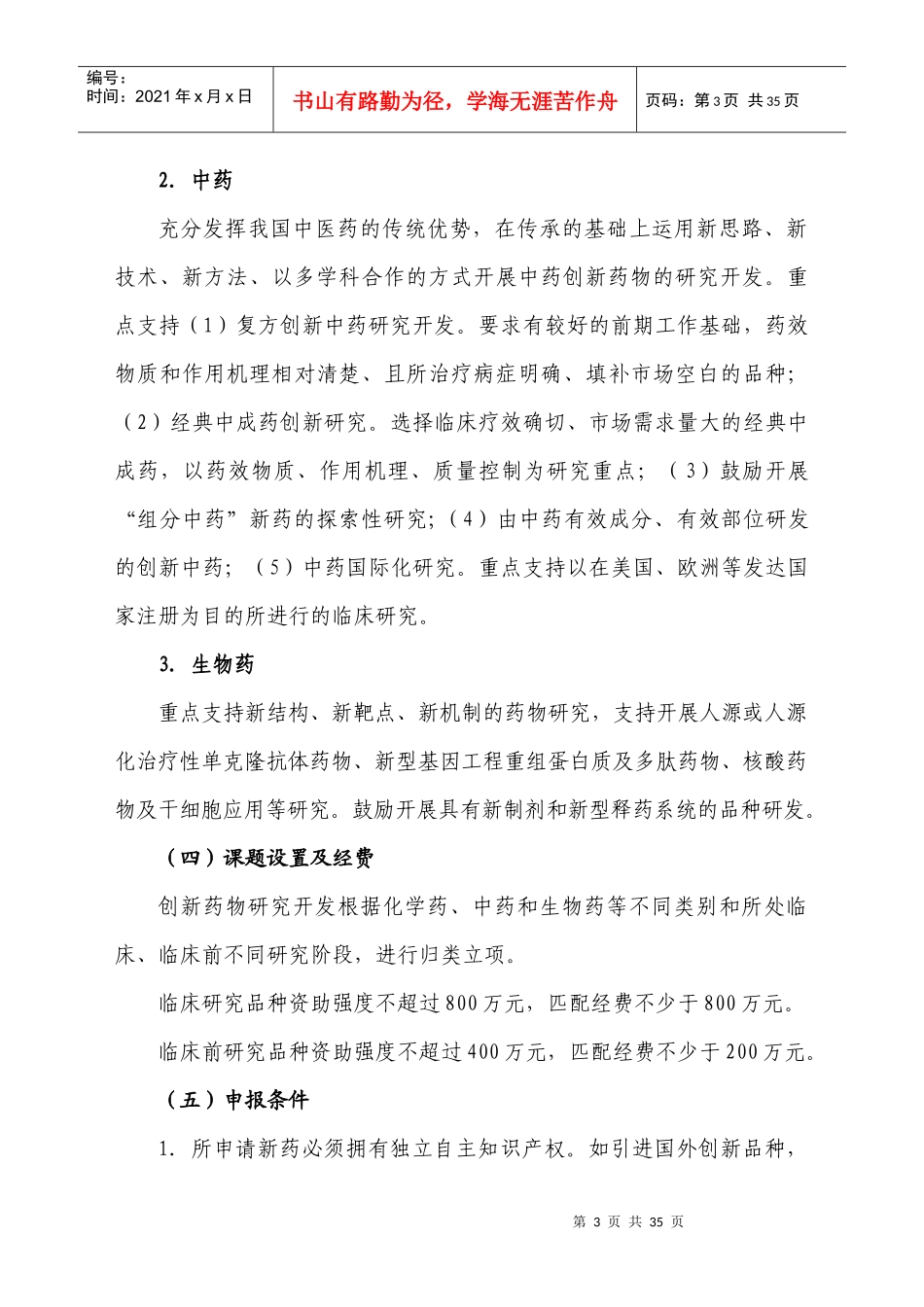 重大新药创制科技重大专项_第3页