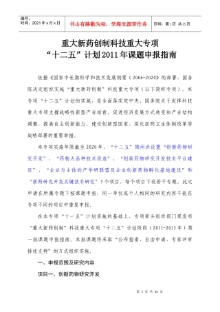 重大新药创制科技重大专项