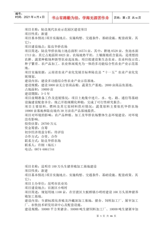 项目名称：陆良现代农业示范园区建设项目