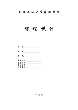 钻井工程设计课程设计