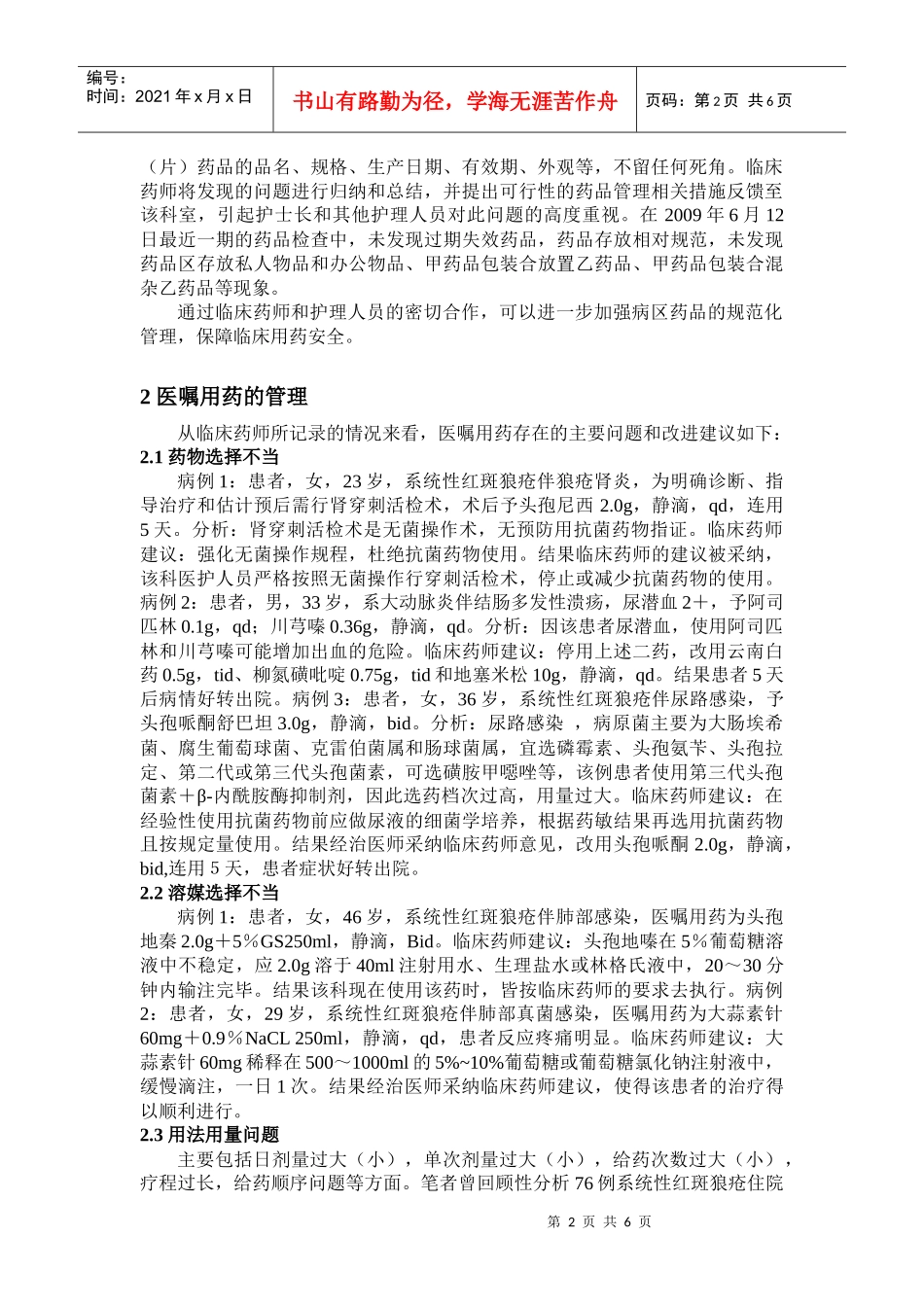 风湿免疫科临床药师融入临床治疗团队的实践与经验_第2页