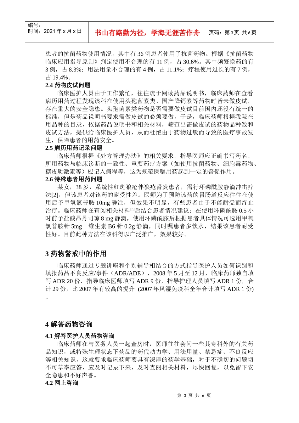 风湿免疫科临床药师融入临床治疗团队的实践与经验_第3页