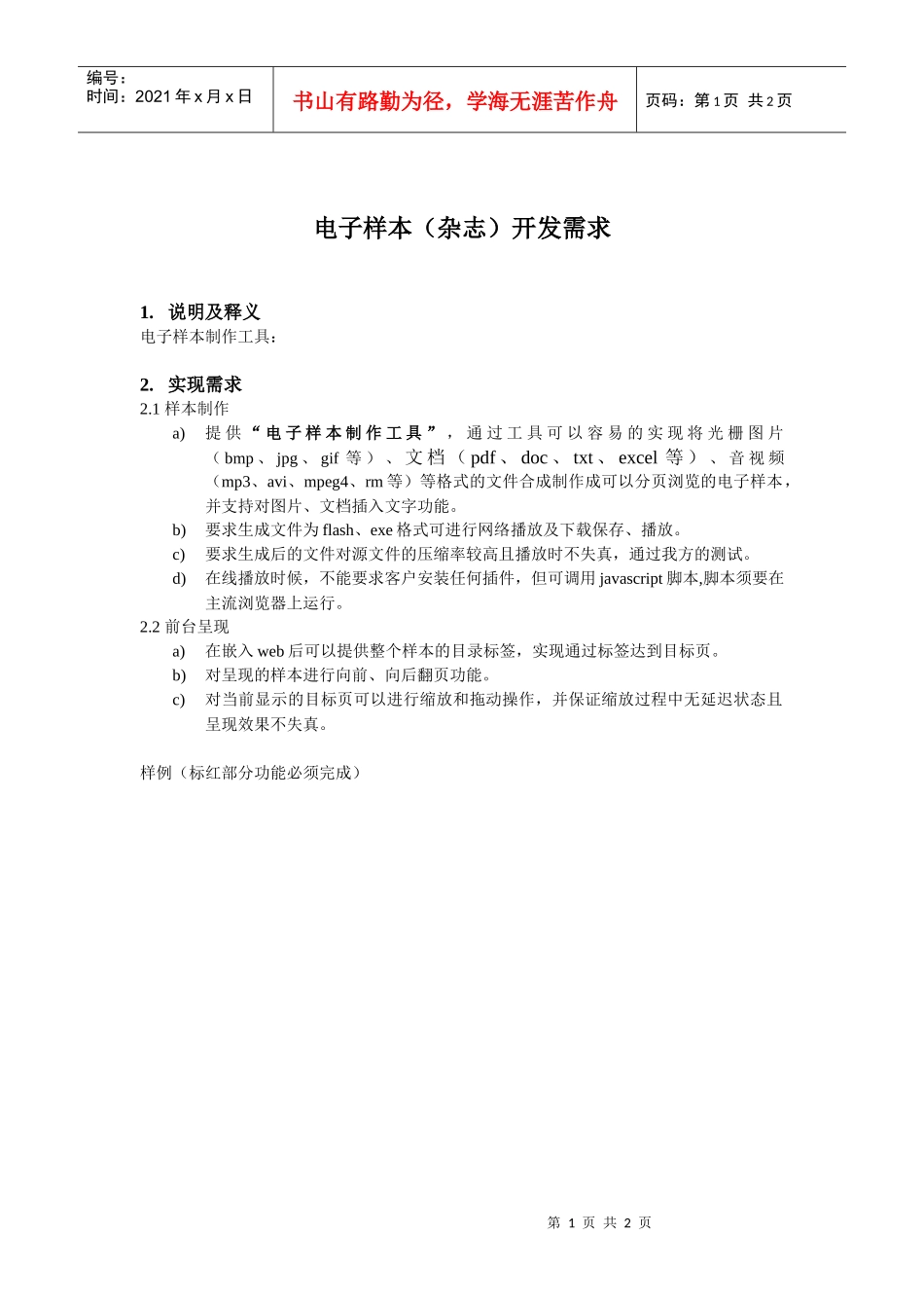 电子样本(杂志)开发需求_第1页