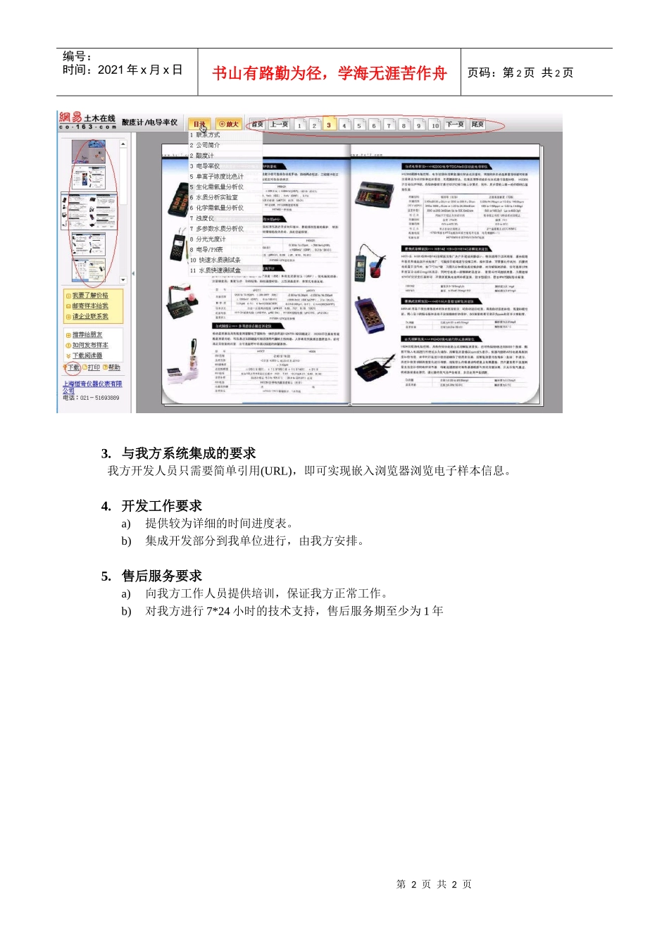 电子样本(杂志)开发需求_第2页