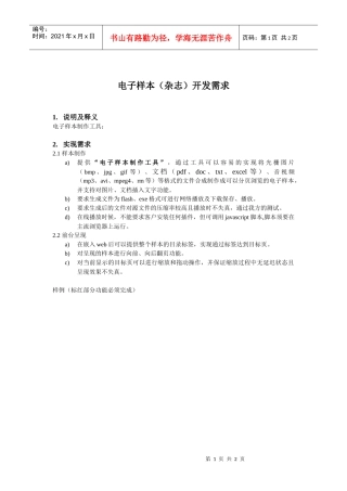 电子样本(杂志)开发需求