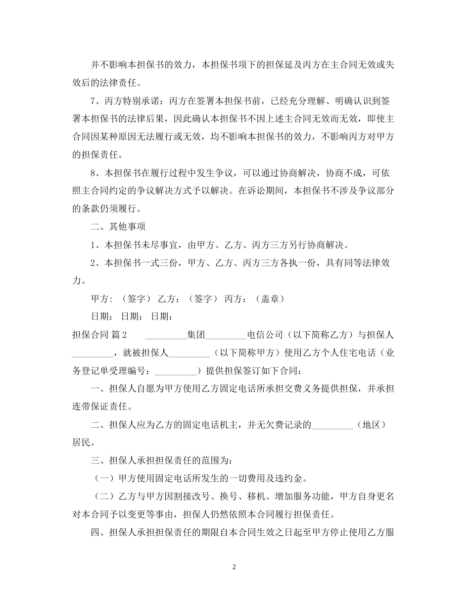 担保合同三篇2_第2页