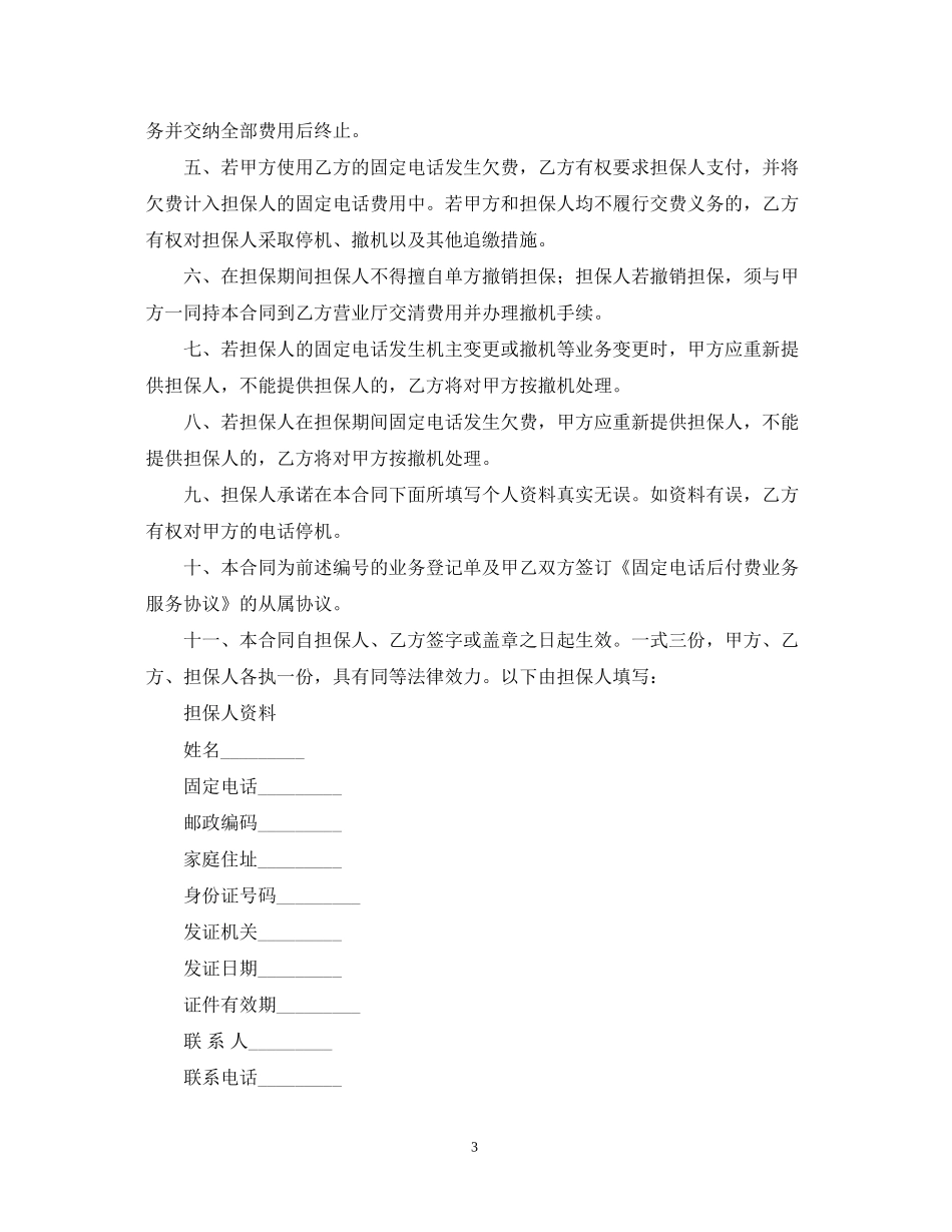 担保合同三篇2_第3页