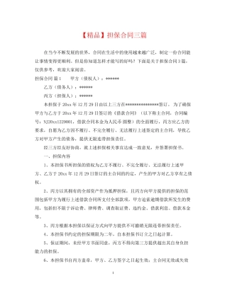 担保合同三篇2