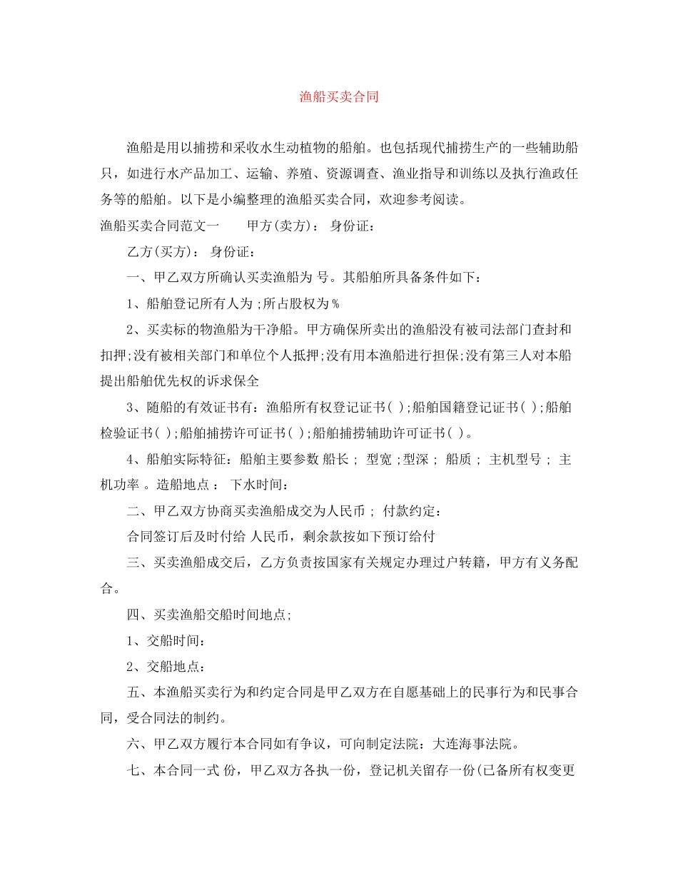 渔船买卖合同_第1页