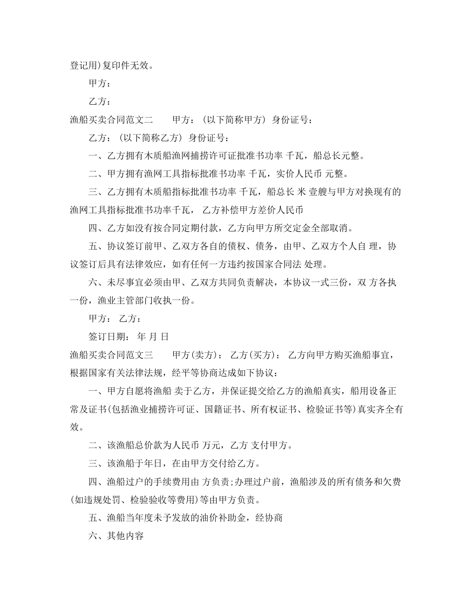 渔船买卖合同_第2页