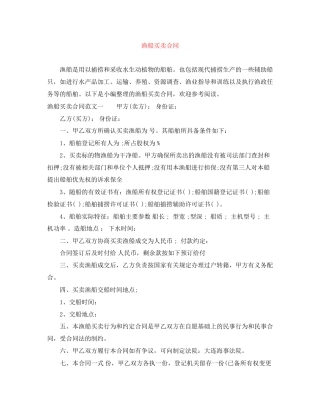 渔船买卖合同